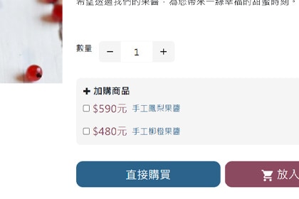 產品加購商品 產品加購商品