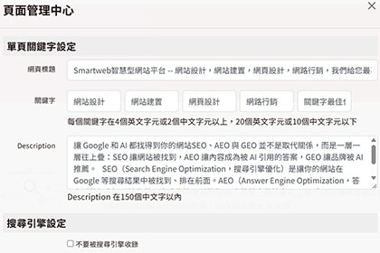 前台直覺式設定關鍵字
