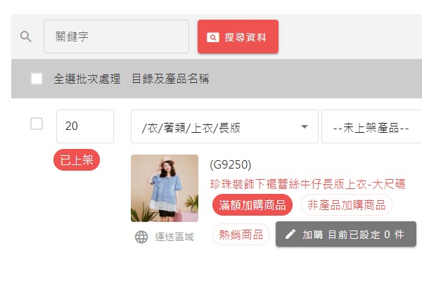 商品基本資訊編輯頁 商品基本資訊編輯頁
