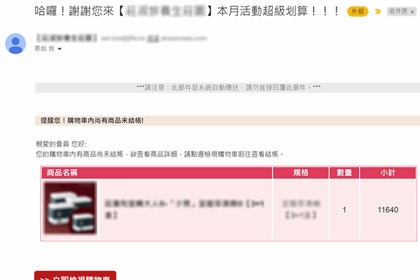 購物車未結帳專區 購物車未結帳專區