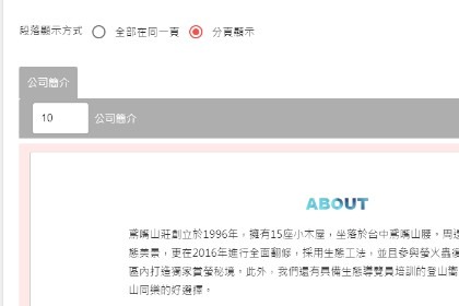公司簡介使用方法 公司簡介使用方法