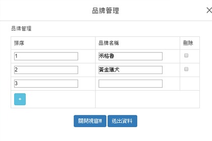 商品品牌設定 商品品牌設定