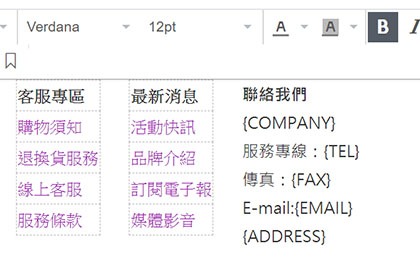 公司基本資料字串加入編輯器 公司基本資料字串加入編輯器