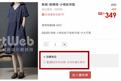 加購商品管理 加購商品管理