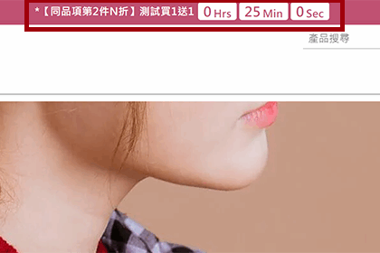 首頁上方活動倒數計時 首頁上方活動倒數計時