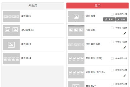 首頁區塊管理 首頁區塊管理