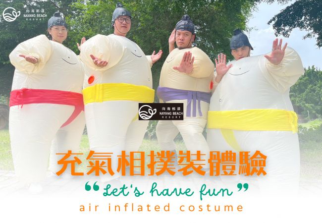 相撲充氣裝 相撲充氣裝