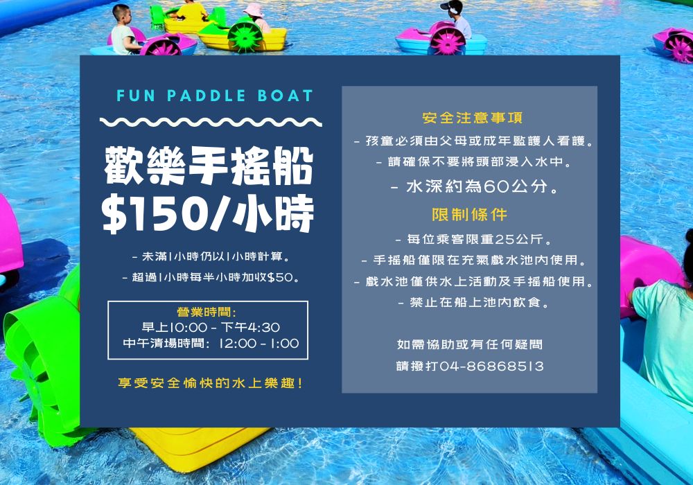 歡樂手搖船 歡樂手搖船