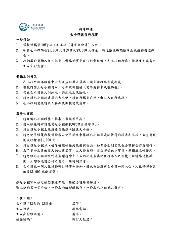 毛小孩入住約定書-1