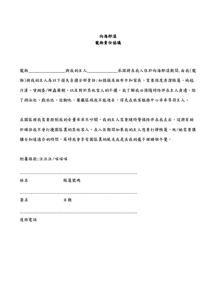 毛小孩入住約定書-2