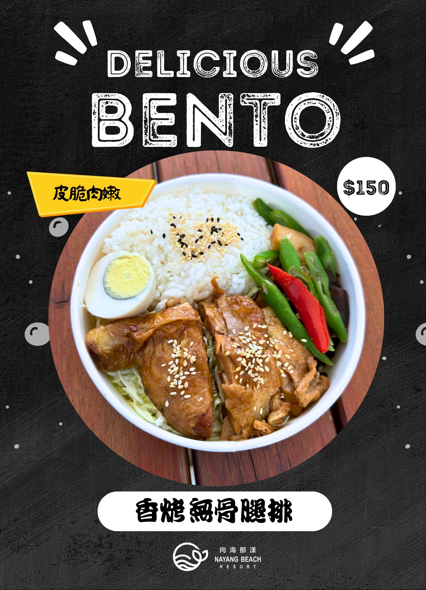 香烤無骨腿排 香烤無骨腿排