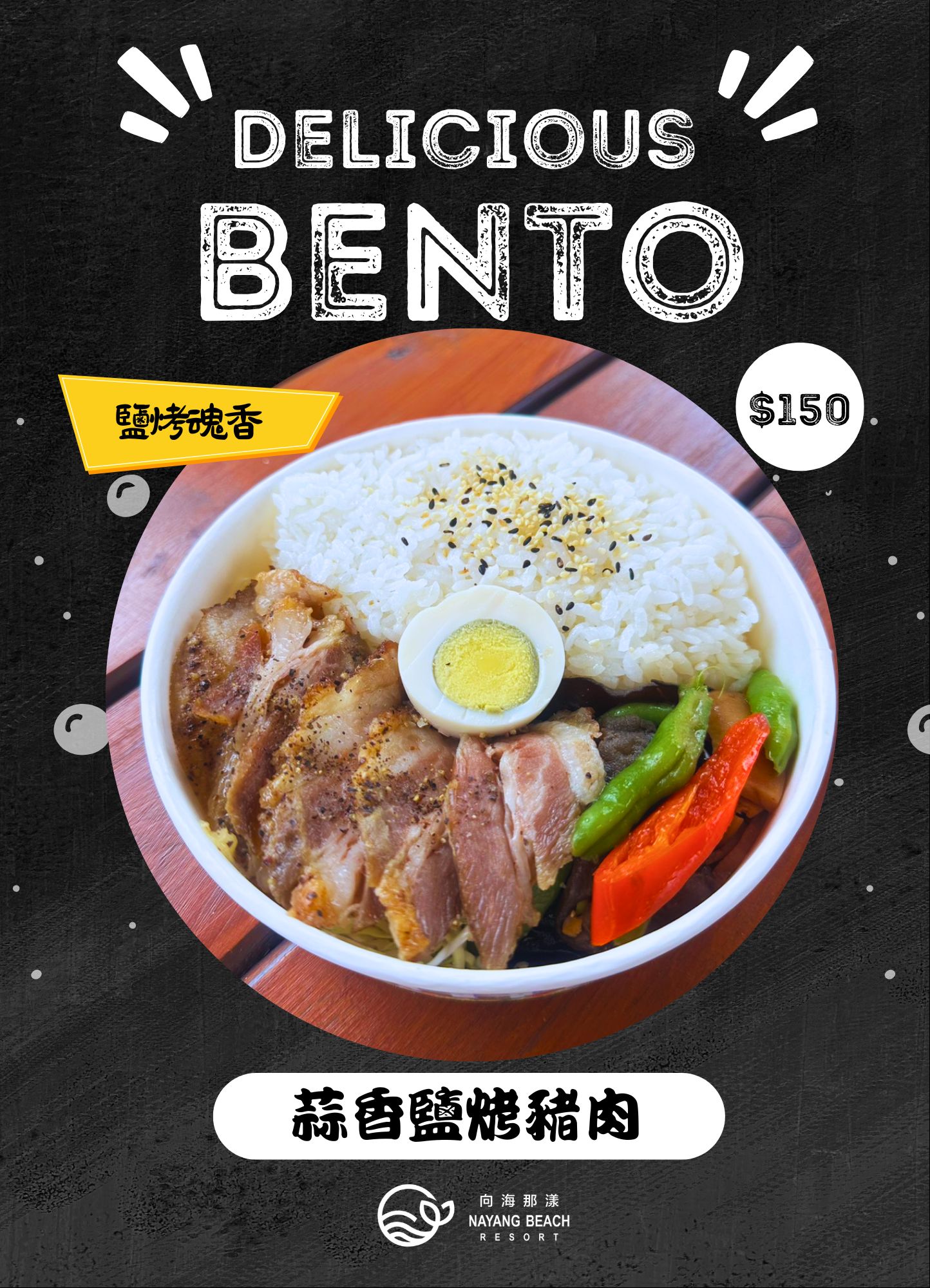 蒜香鹽烤豬肉 蒜香鹽烤豬肉