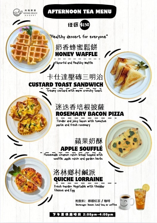 下午茶菜單 下午茶菜單