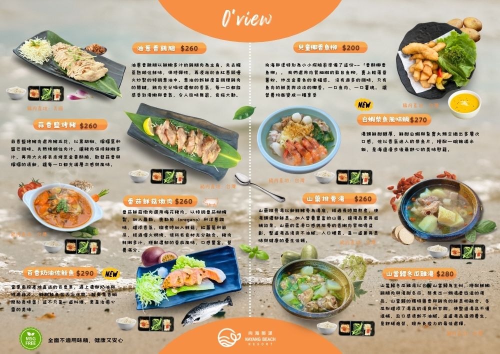向海簡餐菜單