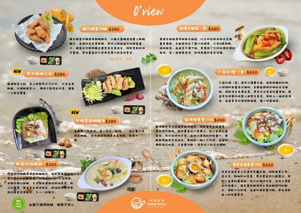 向海簡餐菜單