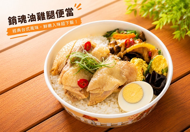 銷魂油雞腿便當