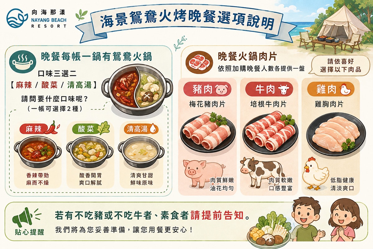 海景鴛鴦火烤百匯晚餐