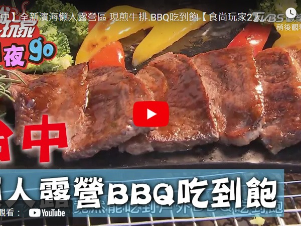 食尚玩家2天1夜go