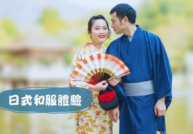日式浴衣體驗