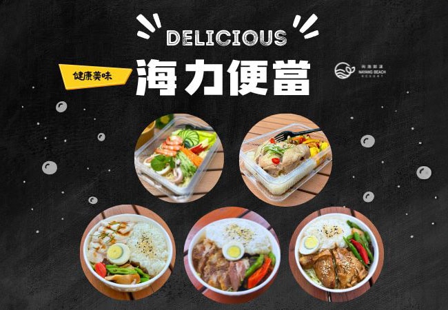 海力便當