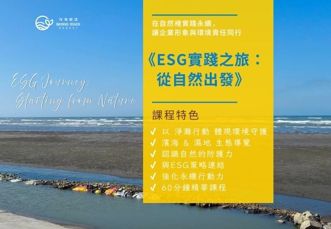 ESG實踐之旅