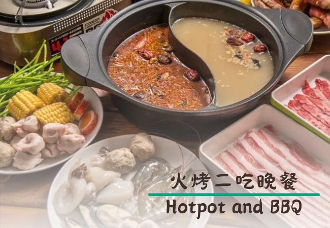 火烤二吃晚餐