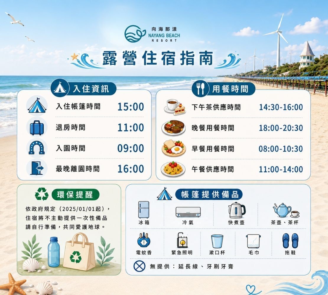 露營住宿指南 露營住宿指南