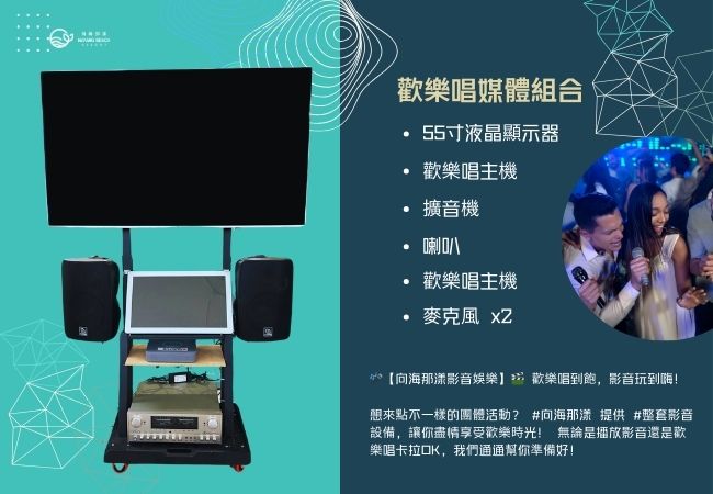 歡樂唱設備 歡樂唱設備