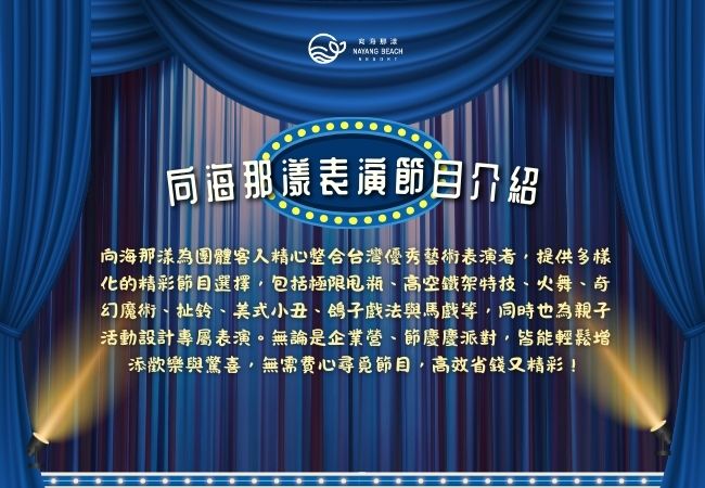 為團體客人精心整合台灣優秀藝術表演 為團體客人精心整合台灣優秀藝術表演