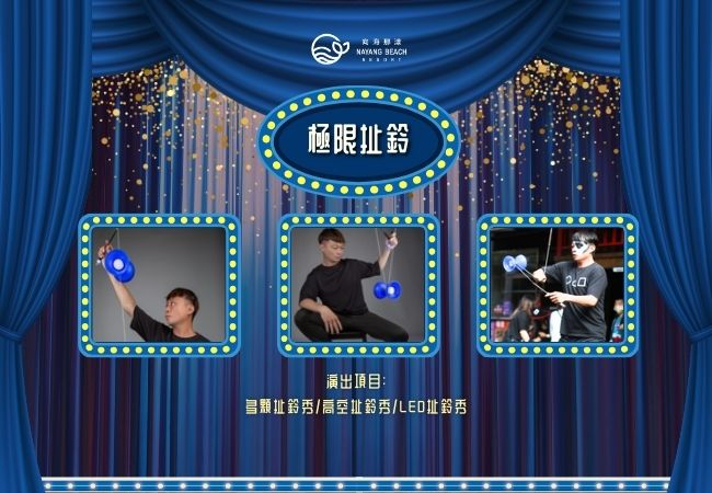 極限扯鈴 極限扯鈴