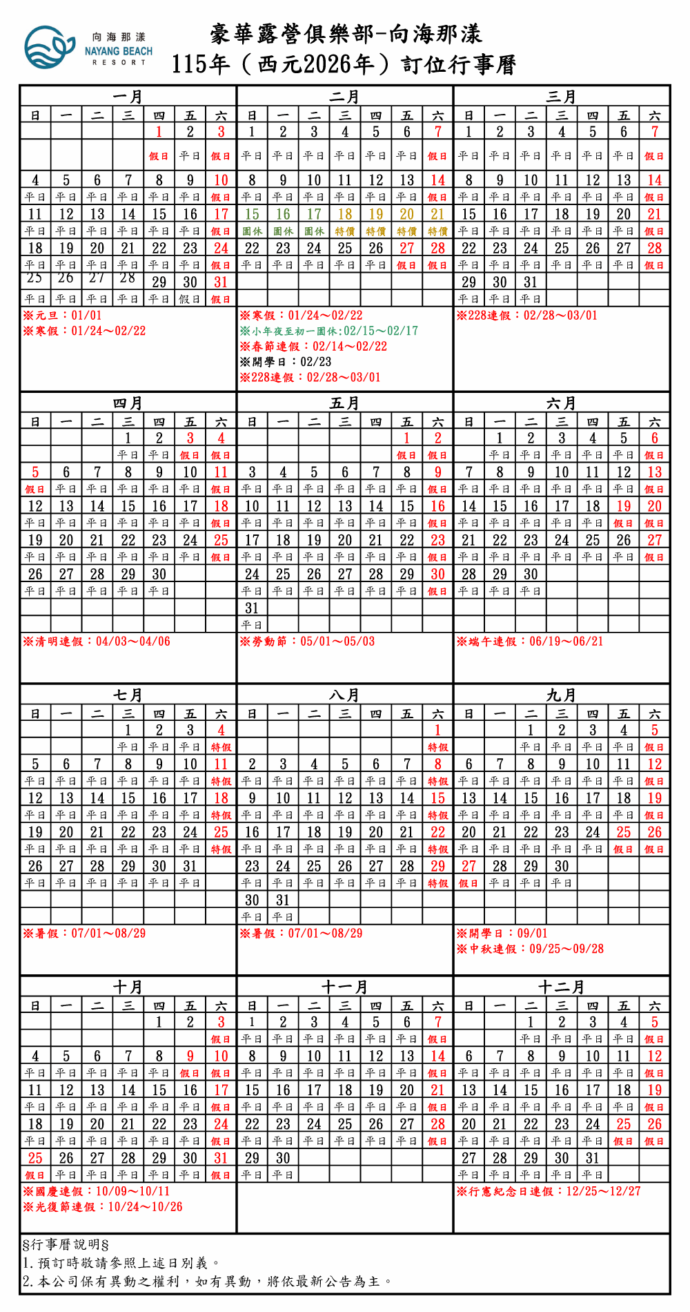 115年（西元2026年）行事曆