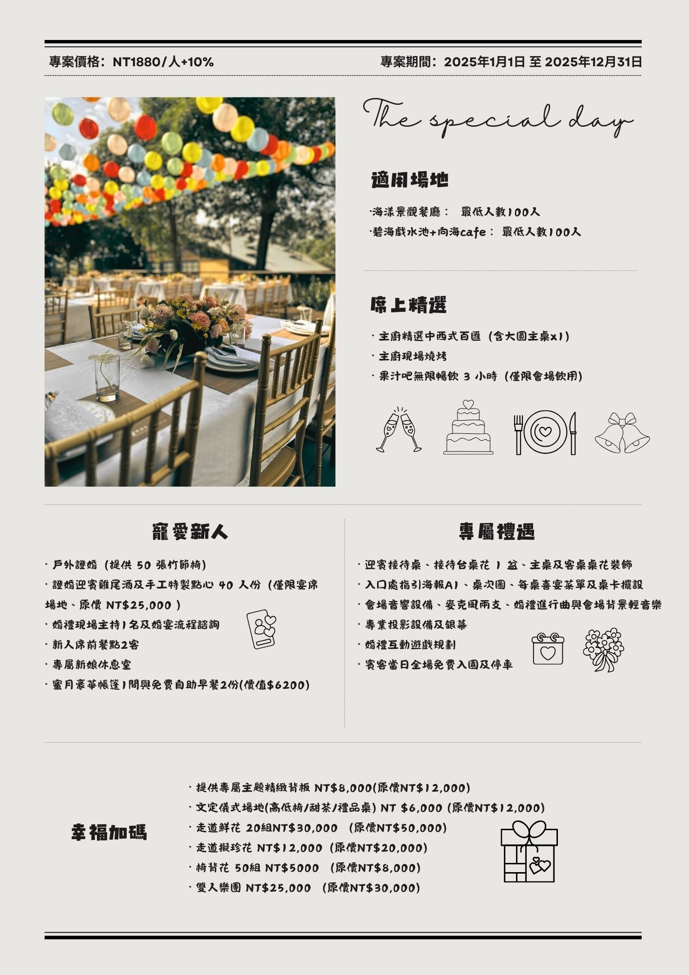 向海那漾婚宴專案