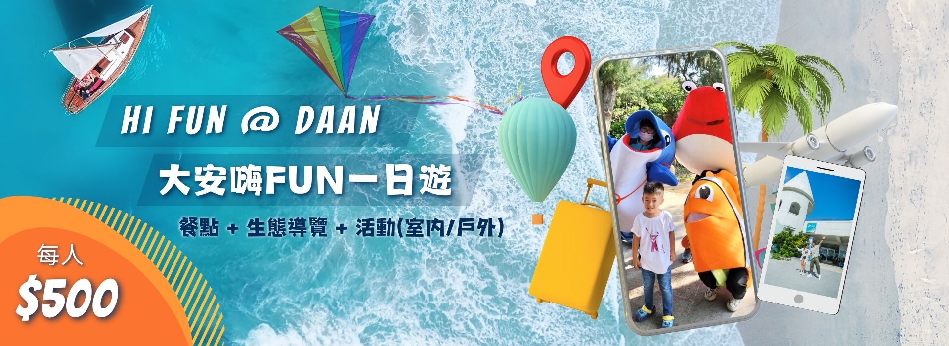 大安嗨Fun 大安嗨Fun