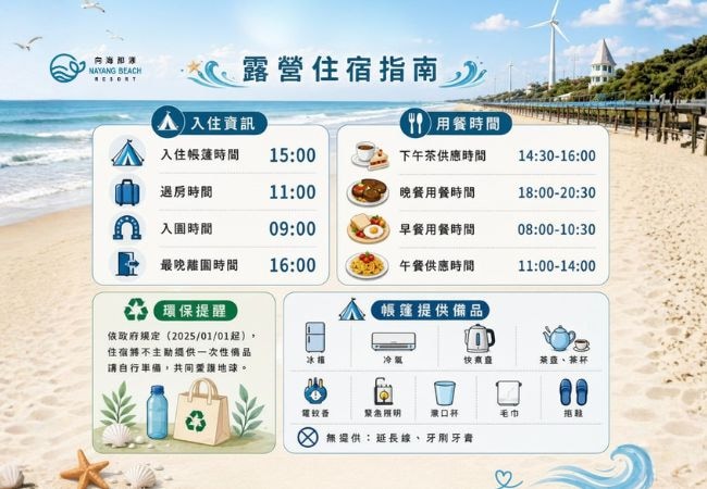 露營住宿指南