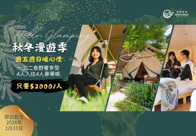 2025秋冬漫游 2025秋冬漫游