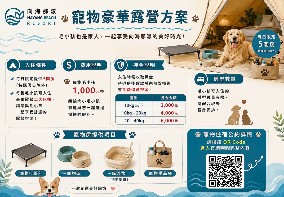 寵物豪華露營方案
