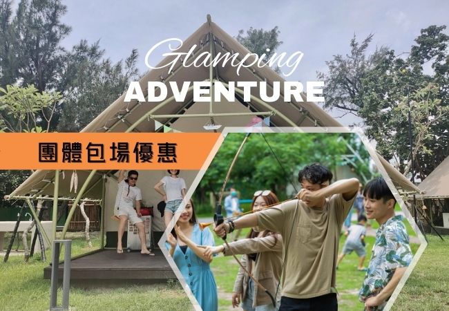 《向海那漾》團體包場專案