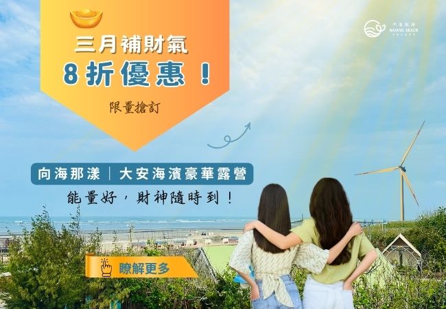 《海境補氣》三月專屬能量祭
