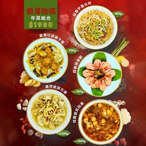 蛇足飽滿年菜組合