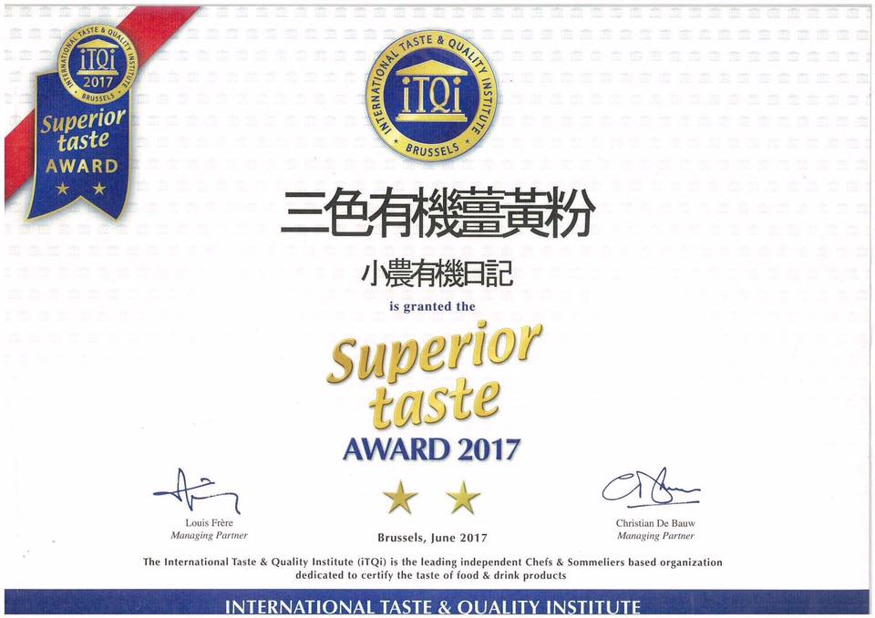 2017榮獲食品界的米其林-比利時iTQi二星獎章