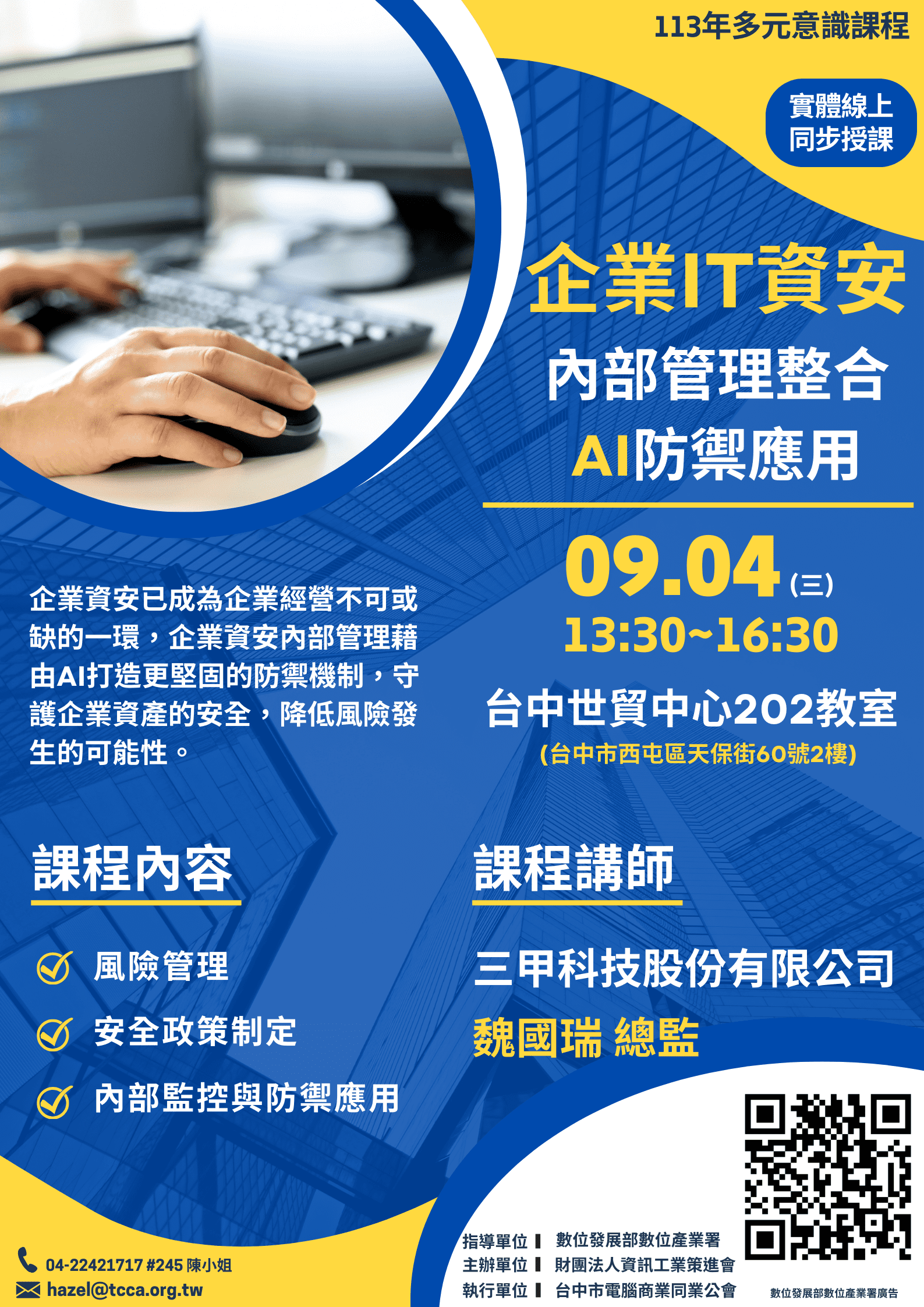 0904 企業IT資安內部管理 (1) (1) 0904 企業IT資安內部管理 (1) (1)