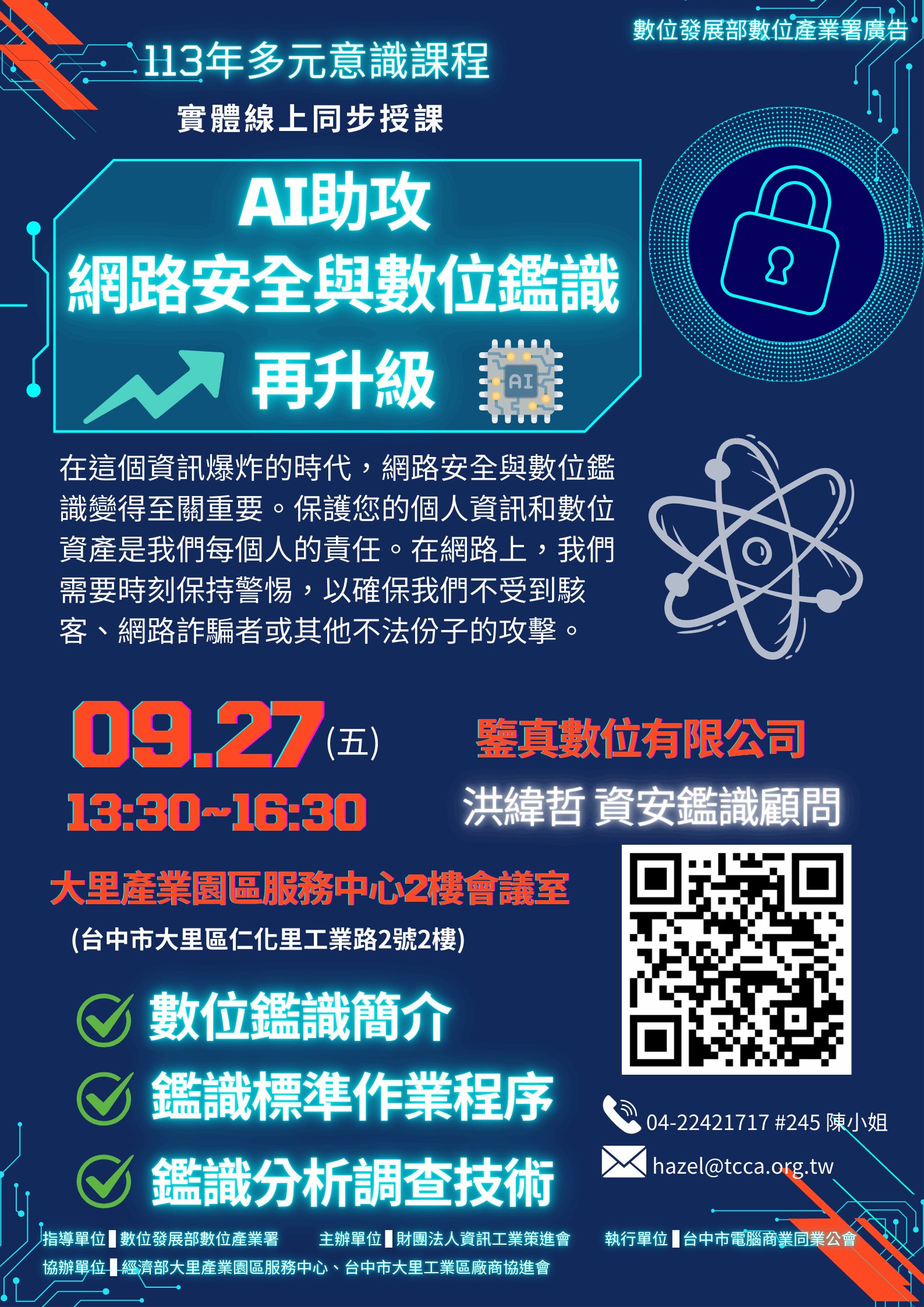 0927 AI助攻:網路安全與數位鑑識再升級 EDM 0927 AI助攻:網路安全與數位鑑識再升級 EDM