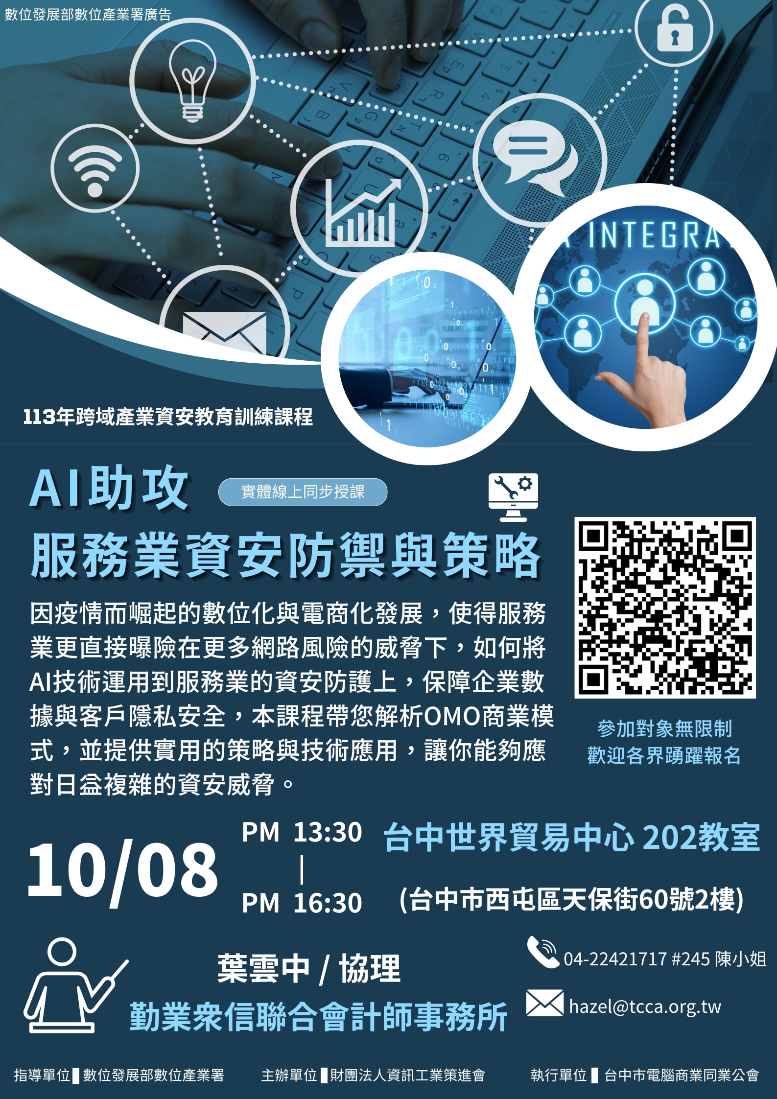 1008 AI助攻服務業資安防禦與策略EDM 1008 AI助攻服務業資安防禦與策略EDM
