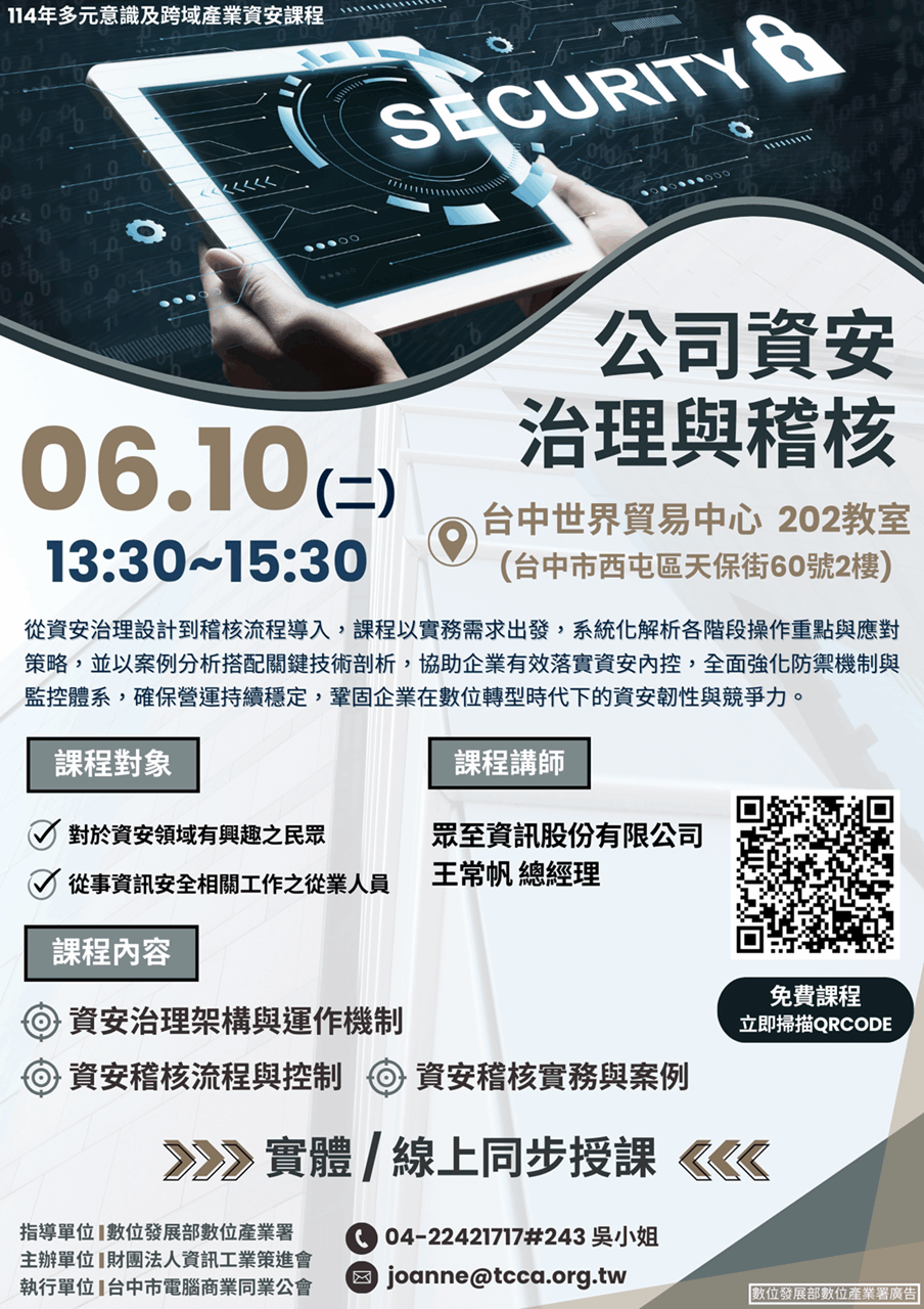 0610公司資安治理與稽核EDM_v2