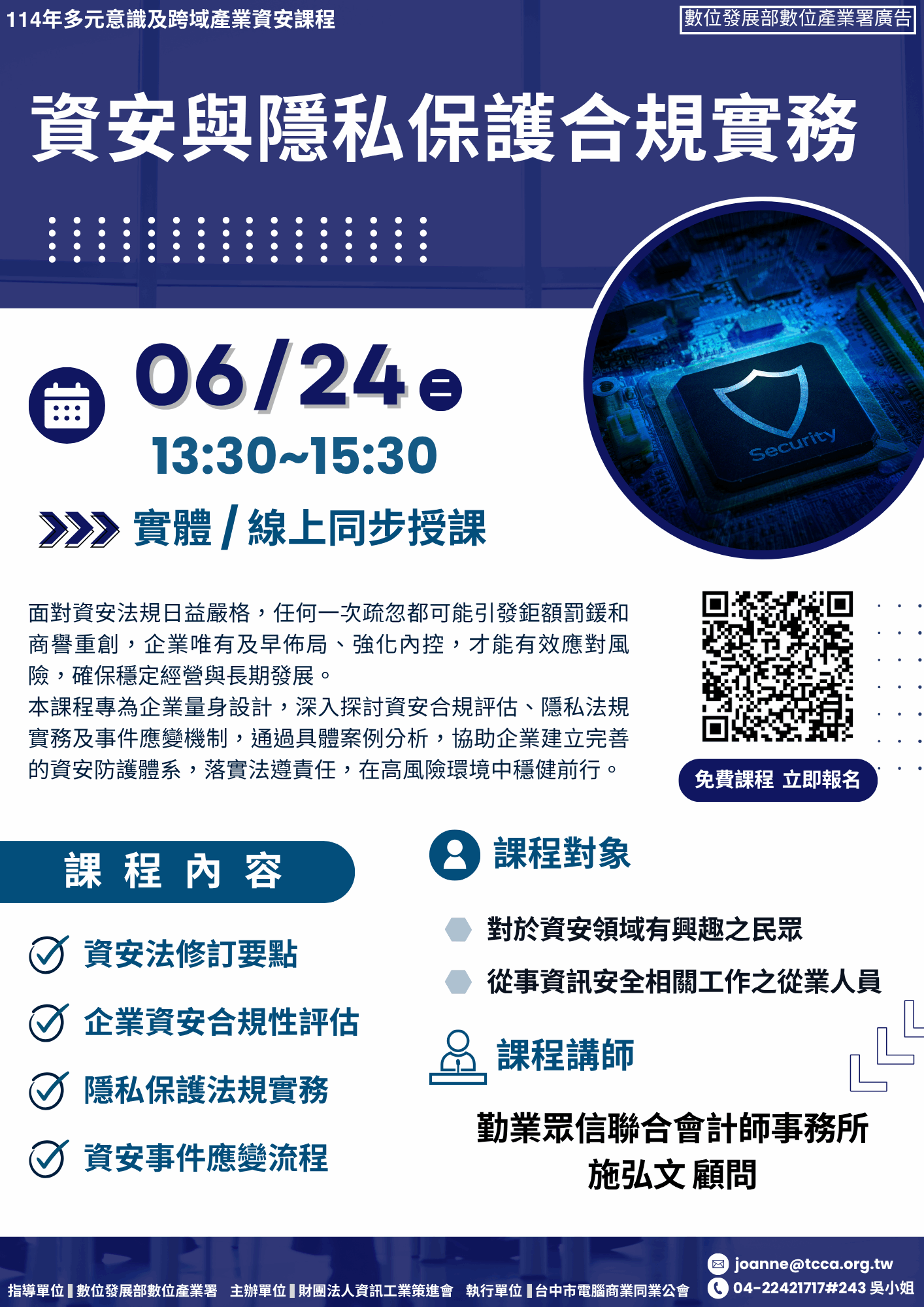 0624資安與隱私保護合規實務EDM_v1