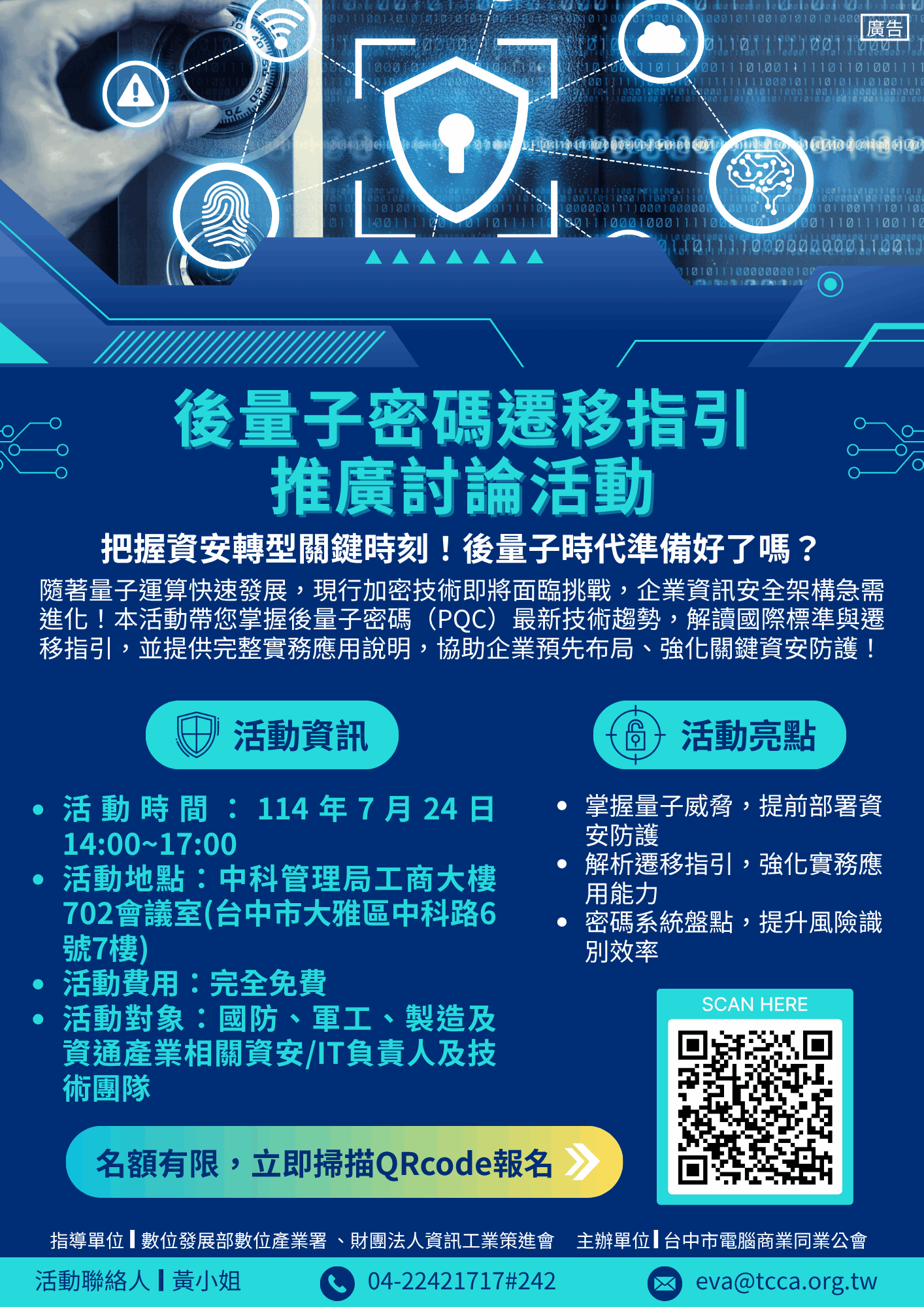 0724後量子推廣活動EDM_V1 0724後量子推廣活動EDM_V1