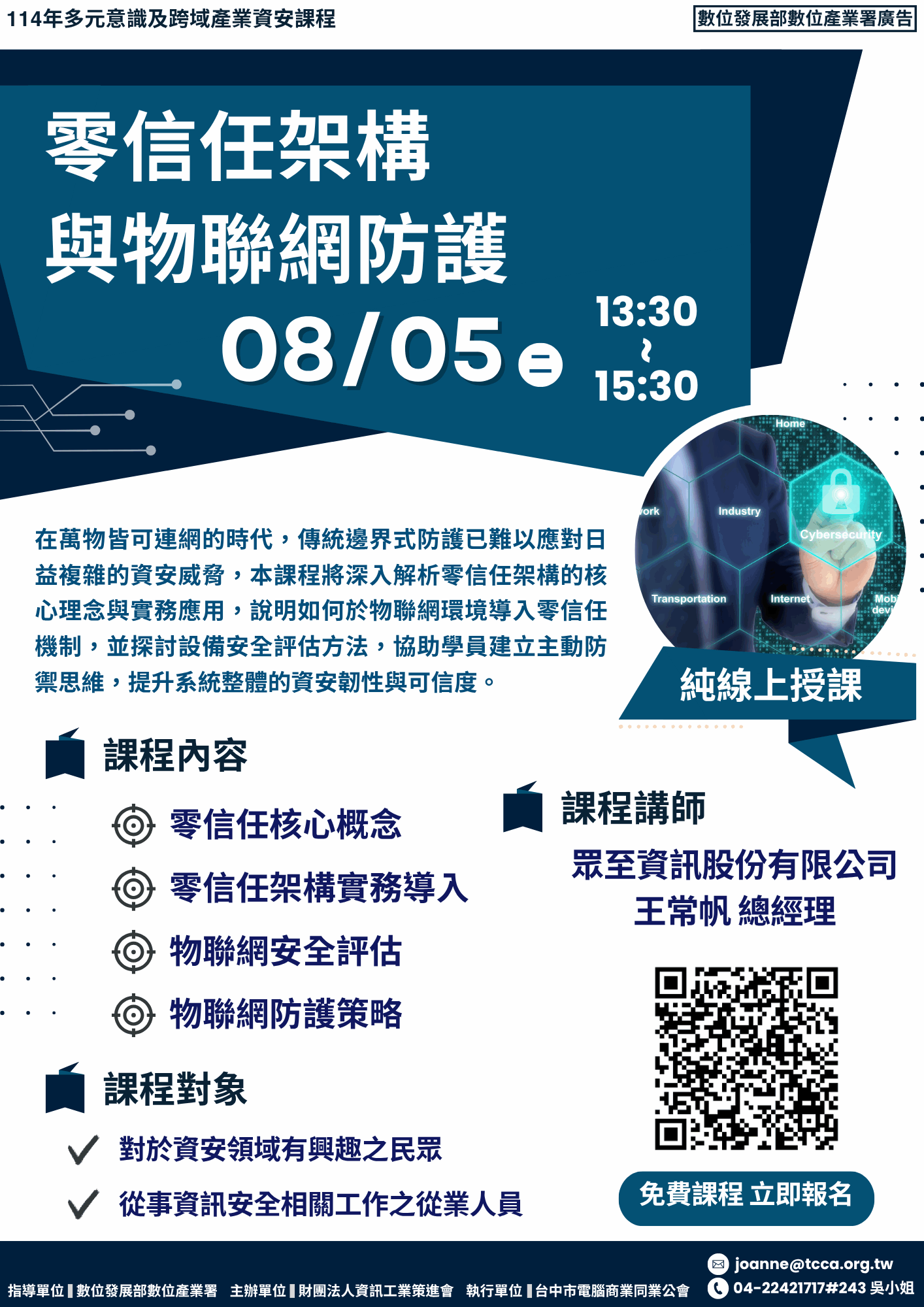 0805零信任架構與物聯網防護EDM_v1