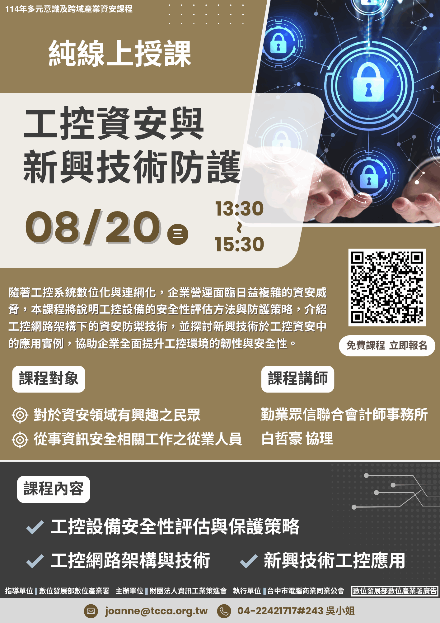 0820工控資安與新興技術防護EDM_v1