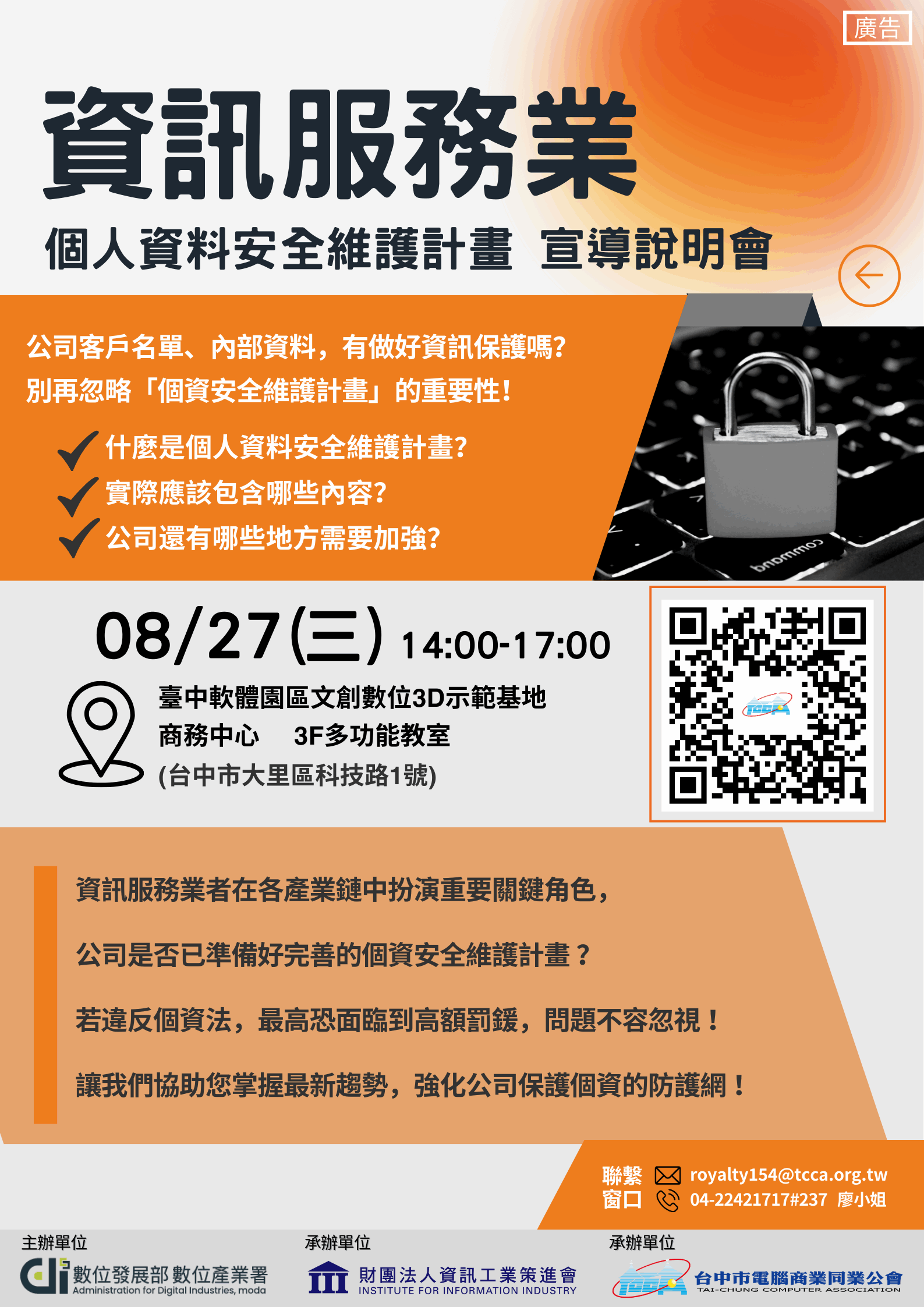 個人資料安全維護計畫宣導活動 (4)