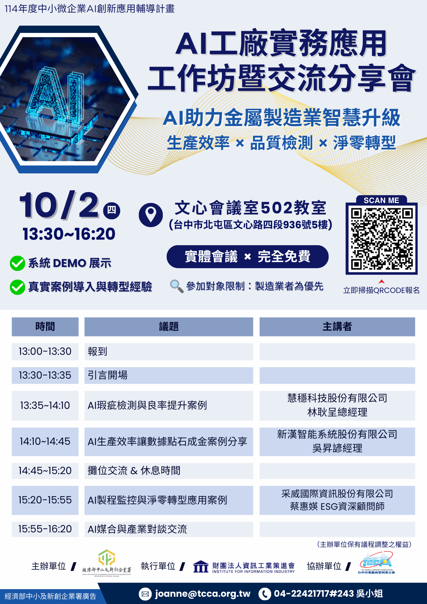 AI應用工作坊EDM_v5 AI應用工作坊EDM_v5